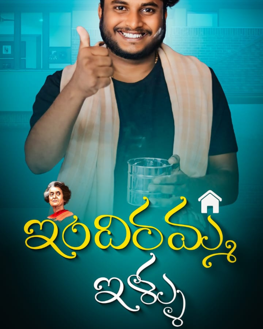 indiramma-illu-meku-matramey